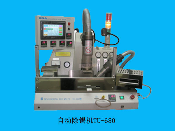 自動除錫機TU-680除錫